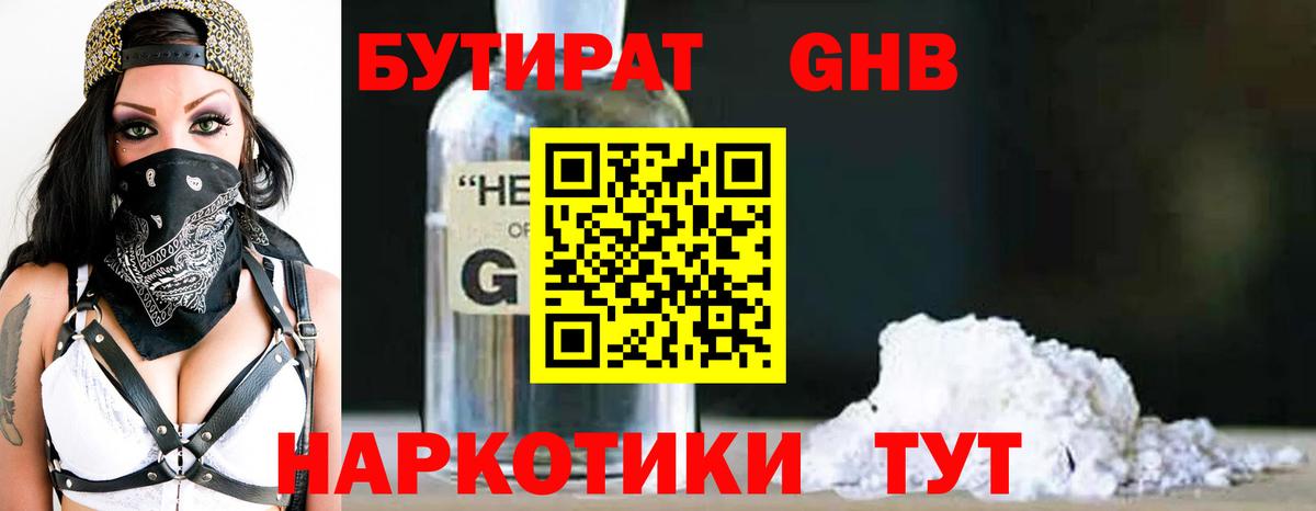 Бутират оксана  Вход с VPN  Энгельс 