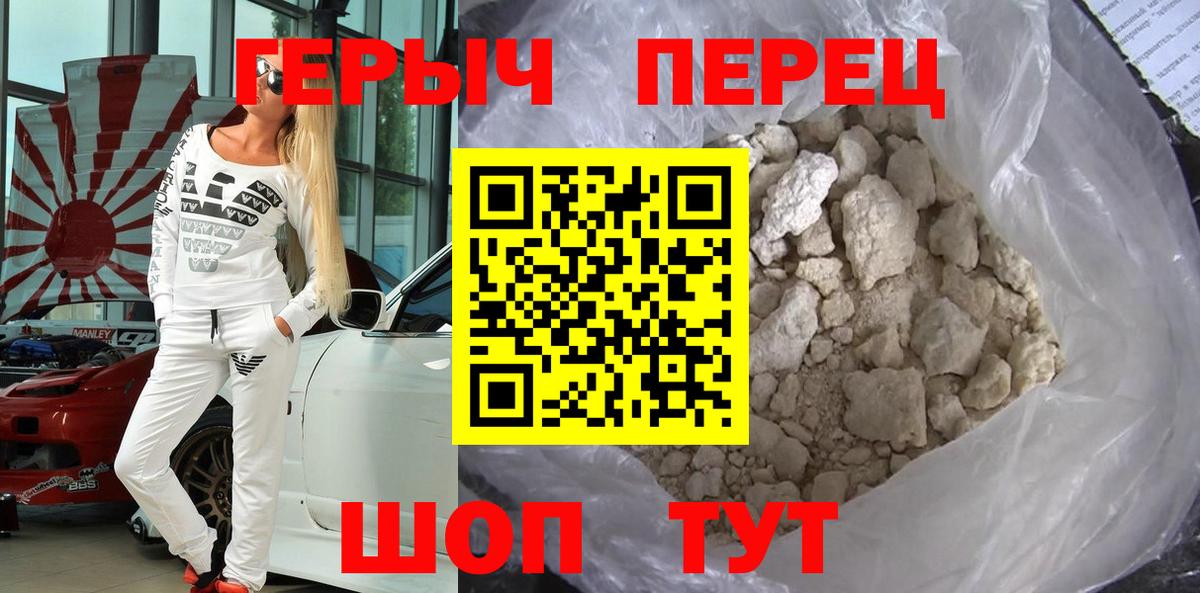 ГЕРОИН герыч Энгельс