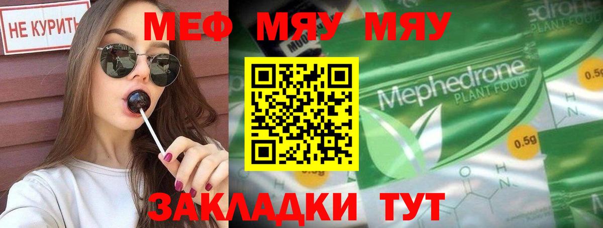 Меф Энгельс