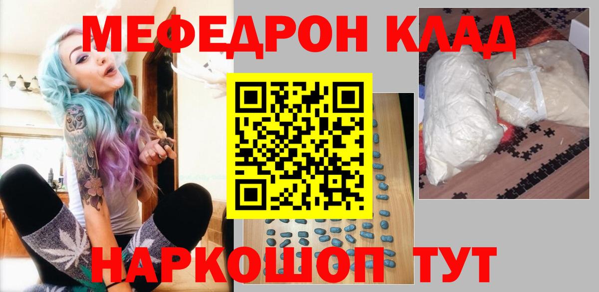 Мефедрон мяу мяу  МЕФ  как найти закладки  Энгельс  Вход с VPN  МЕФ 