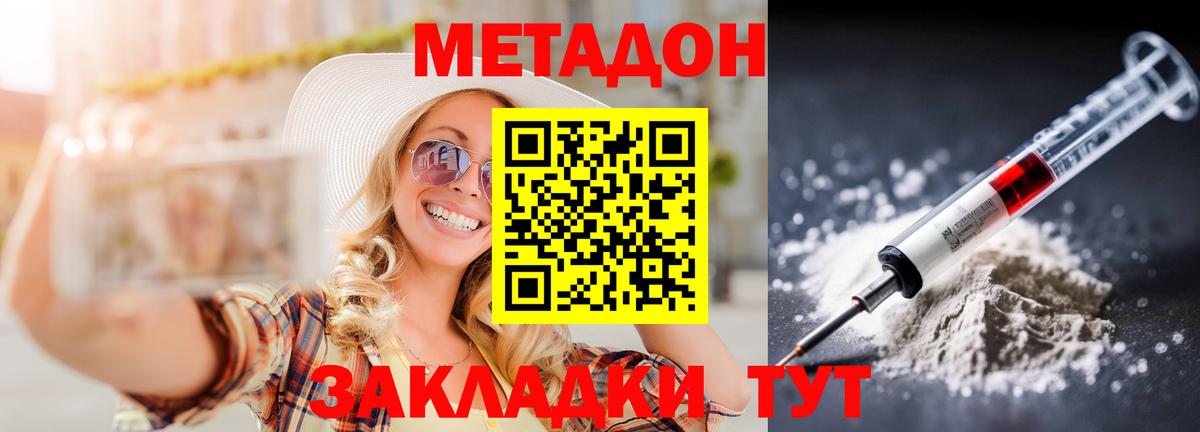 Энгельс  МЕТАДОН белоснежный  Вход с VPN  Метадон VHQ 