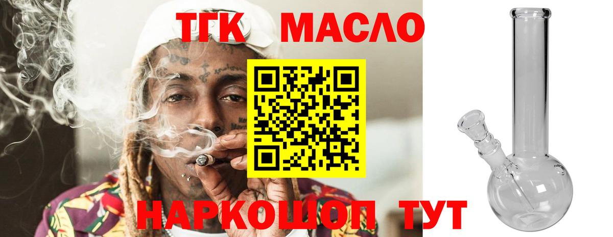 Дистиллят ТГК гашишное масло Энгельс